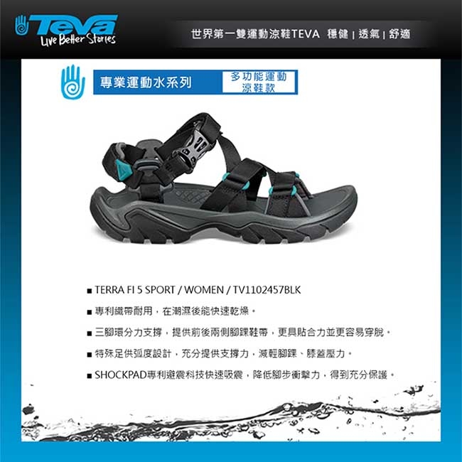 TEVA Terra Fi 5 Sport 女 經典水陸健行涼鞋 黑色