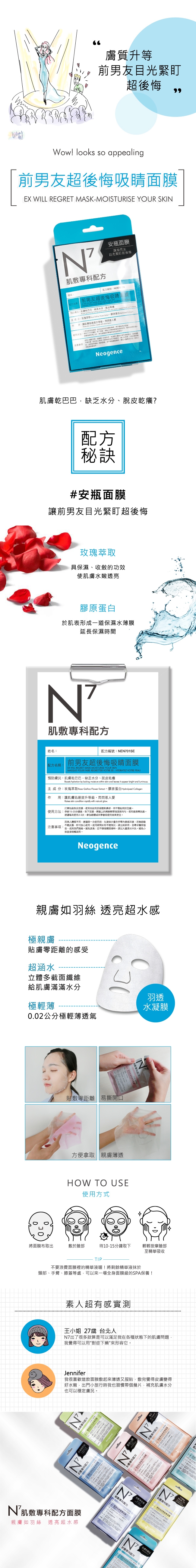 Neogence霓淨思 N7淨白保濕美肌調理面膜重裝組(共44片)