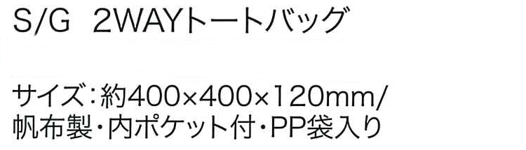 日本San-X角落生物兩用包角落小夥伴帆布包CU74101/CU74201