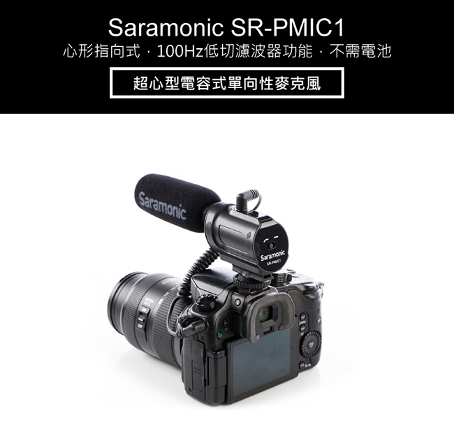 Saramonic楓笛 SR-PMIC1 超心型電容式單向性麥克風