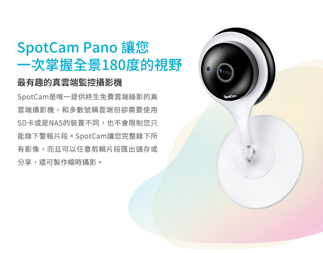 SpotCam Pano 180度全景FHD 1080P 無線真雲端家用攝影機