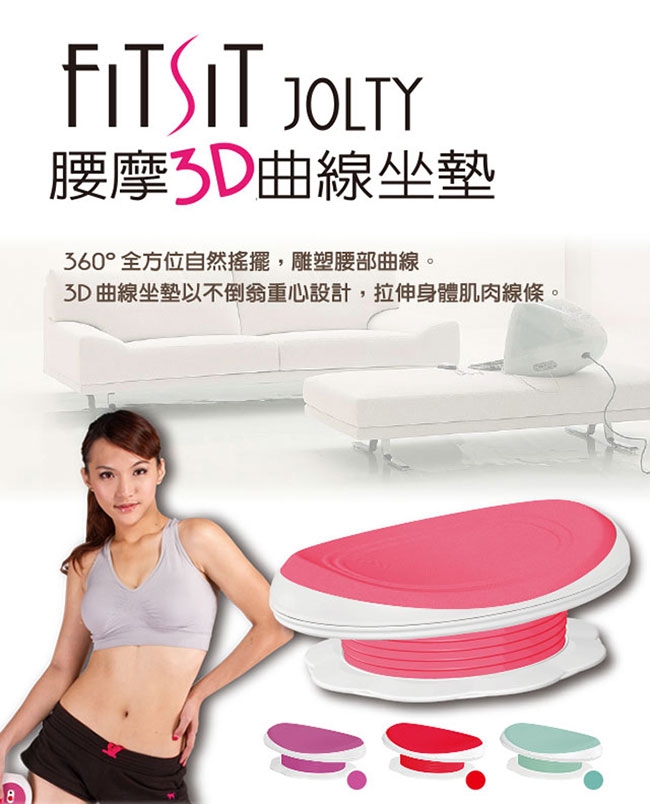 【 X-BIKE 晨昌】FITSIT JOLTY 腰摩3D曲線坐墊 台灣精品