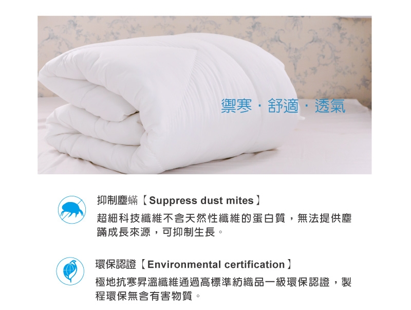 鴻宇 極地抗寒科技水洗被 雙人+水洗棉被套組 台灣製