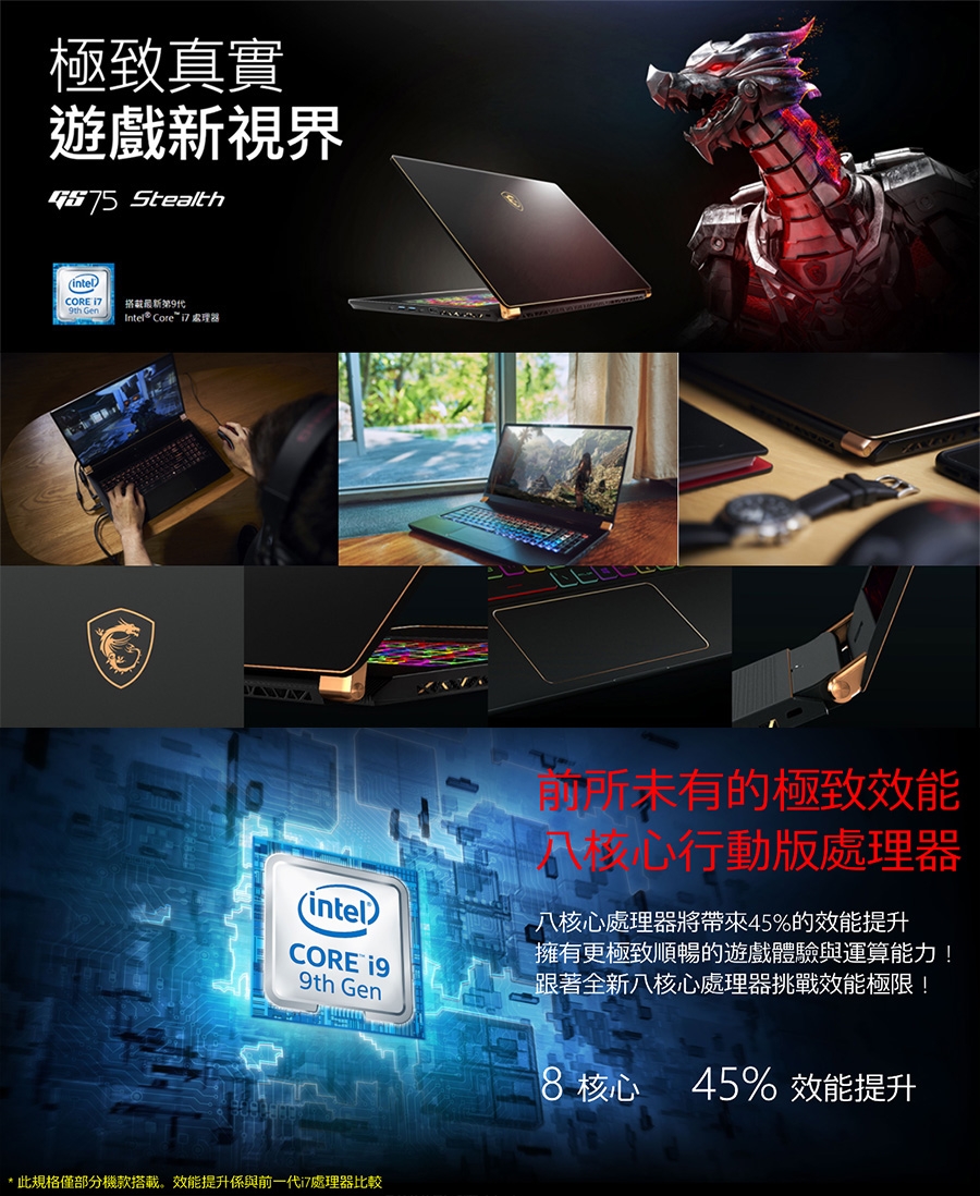 MSI微星 GS75-822 17吋電競筆電(i9-9880H/RTX2080/32G)