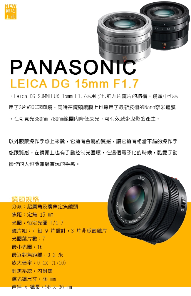 Panasonic LEICA DG 15mm F1.7 ASPH 定焦鏡 公司貨