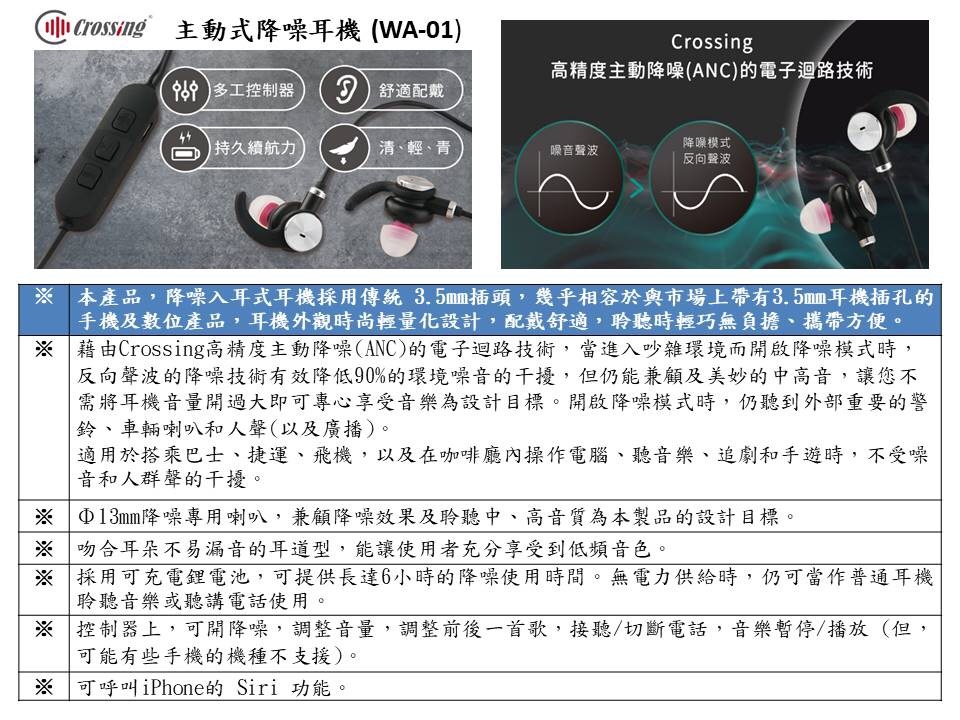 Crossing主動式降噪ANC耳機 WA-01
