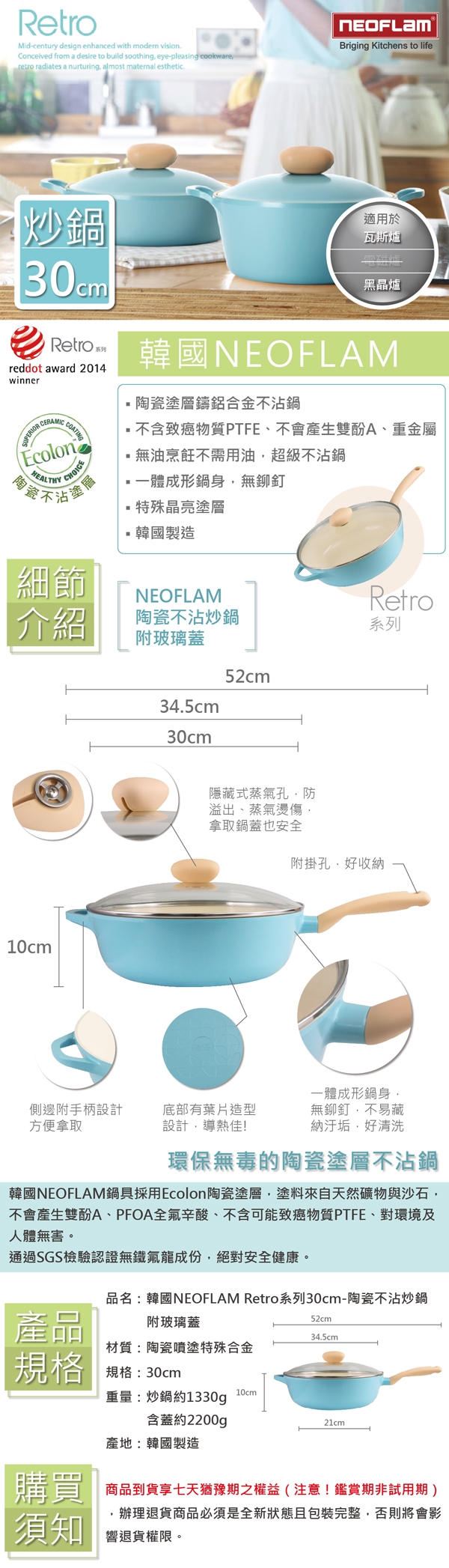 NEOFLAM韓國Retro陶瓷附玻璃蓋不沾炒鍋--30cm--薄荷色-
