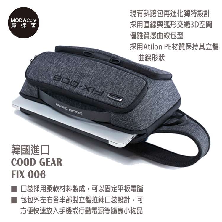 摩達客 韓國COOD GEAR-FIX006優雅時尚防潑水灰色雙口袋輕便側肩包 斜跨包8L