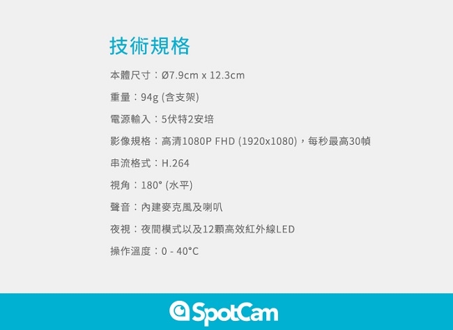 SpotCam Pano 180度全景FHD 1080P 無線真雲端家用攝影機