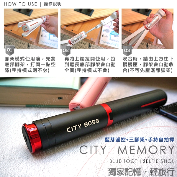 CITY 獨家記憶藍牙手持自拍腳架 三腳架 分離式遙控 手機相機 微單投影 GoPro
