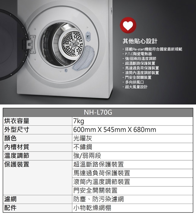 [館長推薦] Panasonic國際牌 7公斤架上型乾衣機 NH-L70G-L