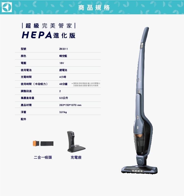 Electrolux伊萊克斯超級完美管家吸塵器-HEPA進化版ZB3311