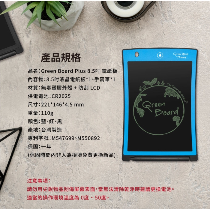 Green Board Plus 8.5 台灣製造版 產品規格