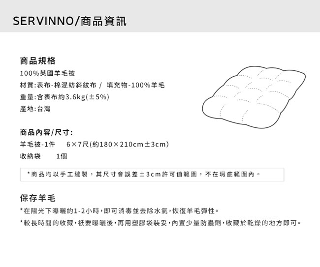 絲薇諾 100%英國羊毛被3.6KG(雙人6x7尺)