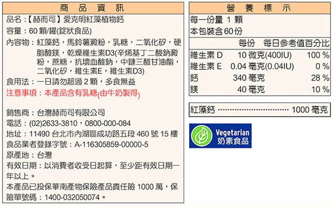 赫而司 愛克明Aquamin-F愛爾蘭海藻鈣+維生素D3(60顆*6罐組)