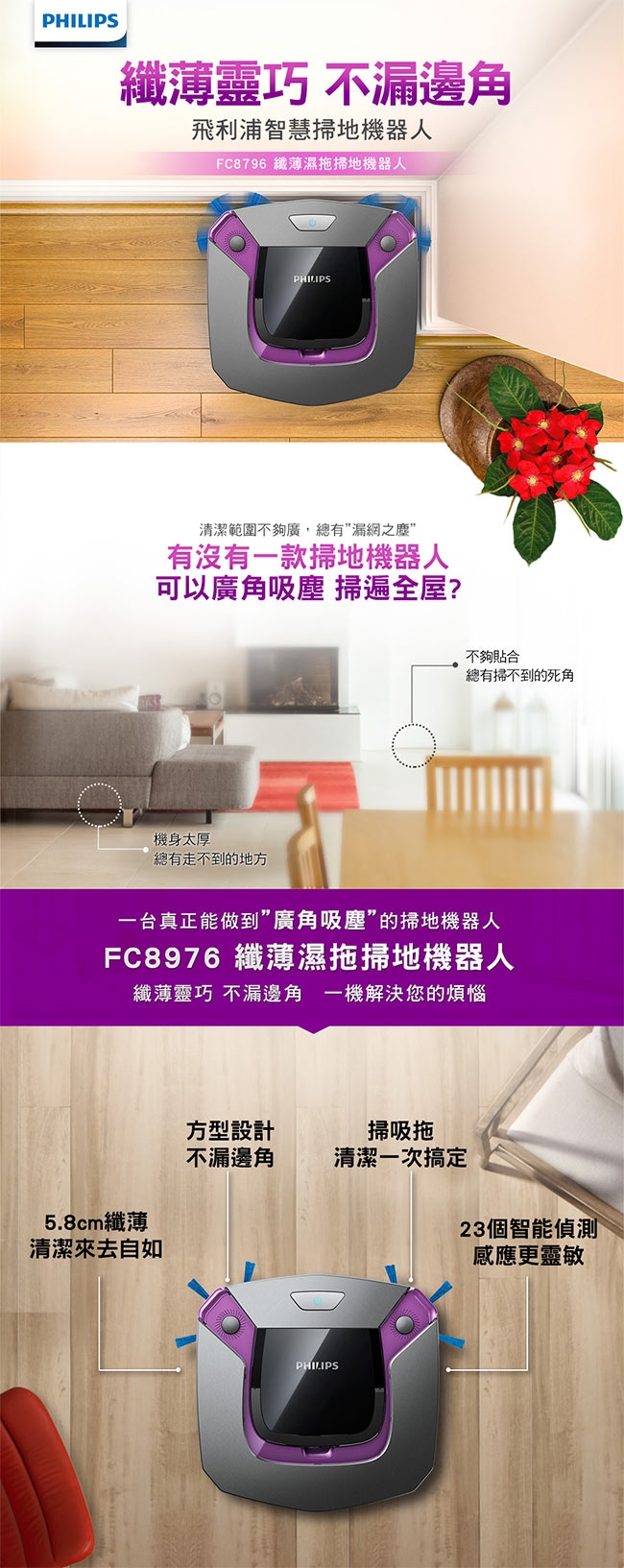 飛利浦 PHILIPS 超薄濕拖掃地機器人(FC8796)