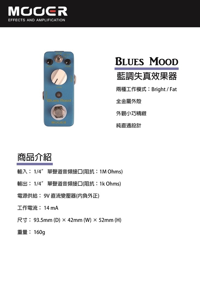 MOOER Blues Mood藍調失真效果器