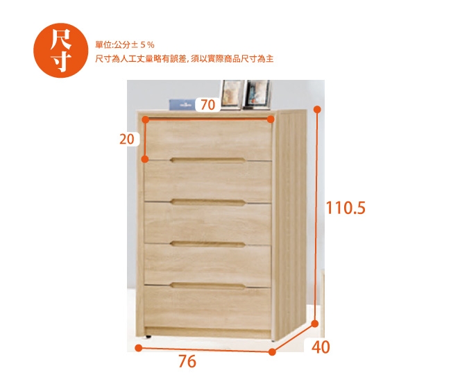 AS-芭杜五斗櫃-76x40x110.5cm