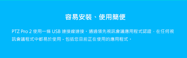 羅技 PTZ Pro2 網路視訊攝影機