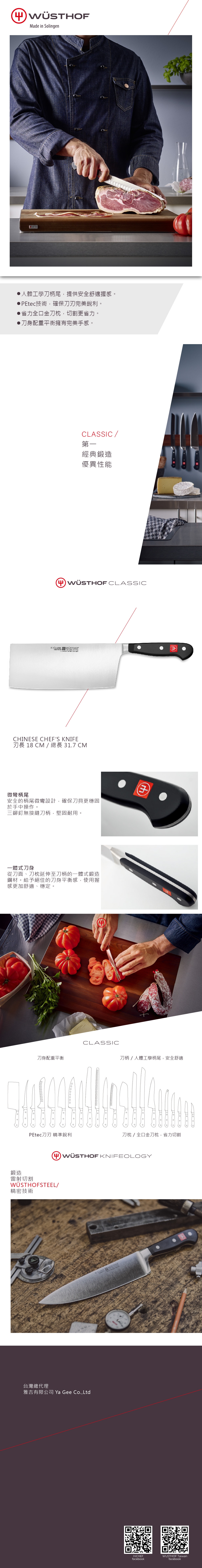 WUSTHOF 德國三叉牌 CLASSIC 18cm 中式片刀 chinese knife