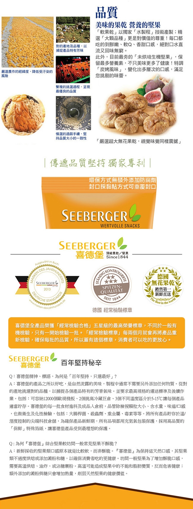 SEEBERGER 喜德堡軟心系列3入組(軟杏桃乾+軟蔓越莓乾+去籽軟黑棗)