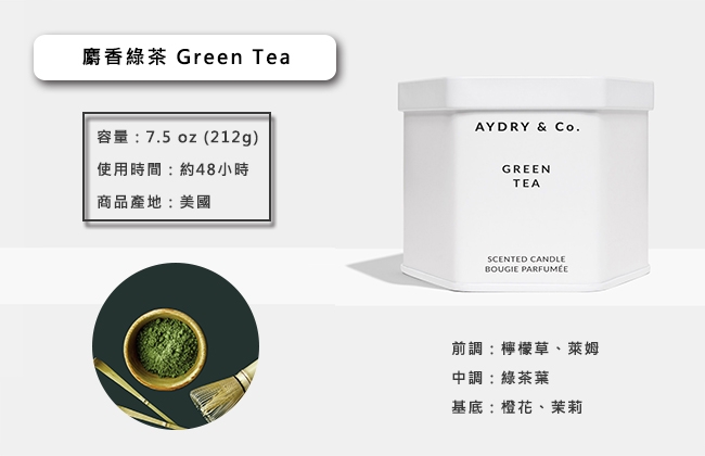 美國 AYDRY & CO. 麝香綠茶 天然手工香氛 極簡純白錫罐 212g