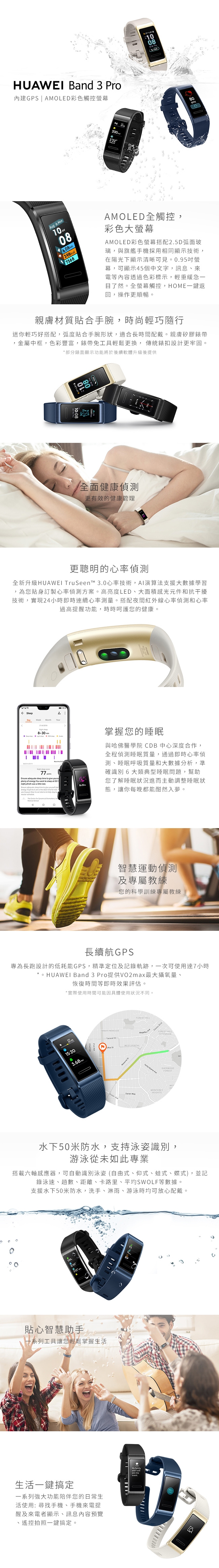 HUAWEI Band3 Pro 智慧手環