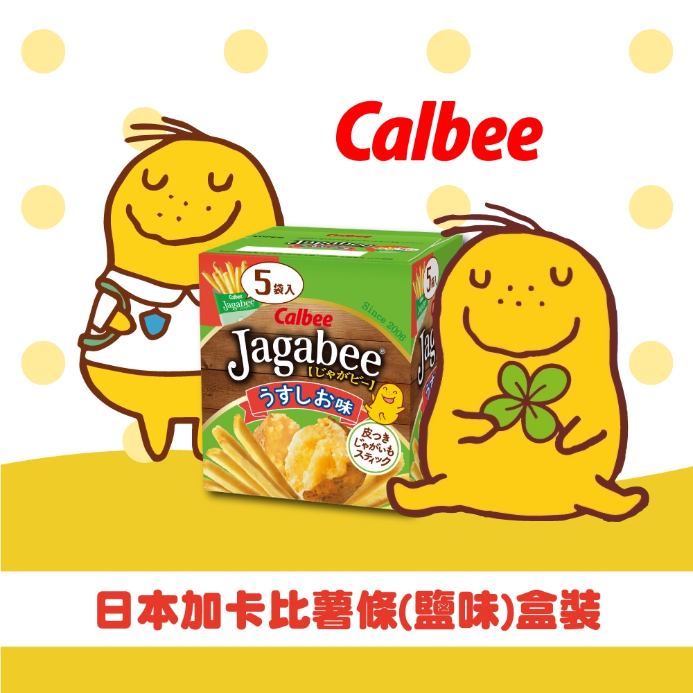 (活動) Calbee日本加卡比薯條-鹽味(16gX5袋)