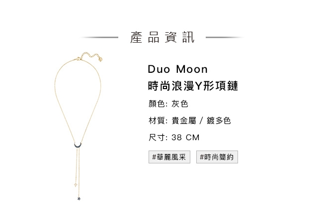 施華洛世奇 Duo Moon 時尚浪漫星芒月亮Y形項鏈