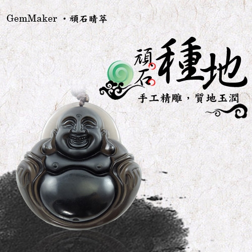 GemMaker頑石睛萃 笑彌勒冰曜項鍊40g