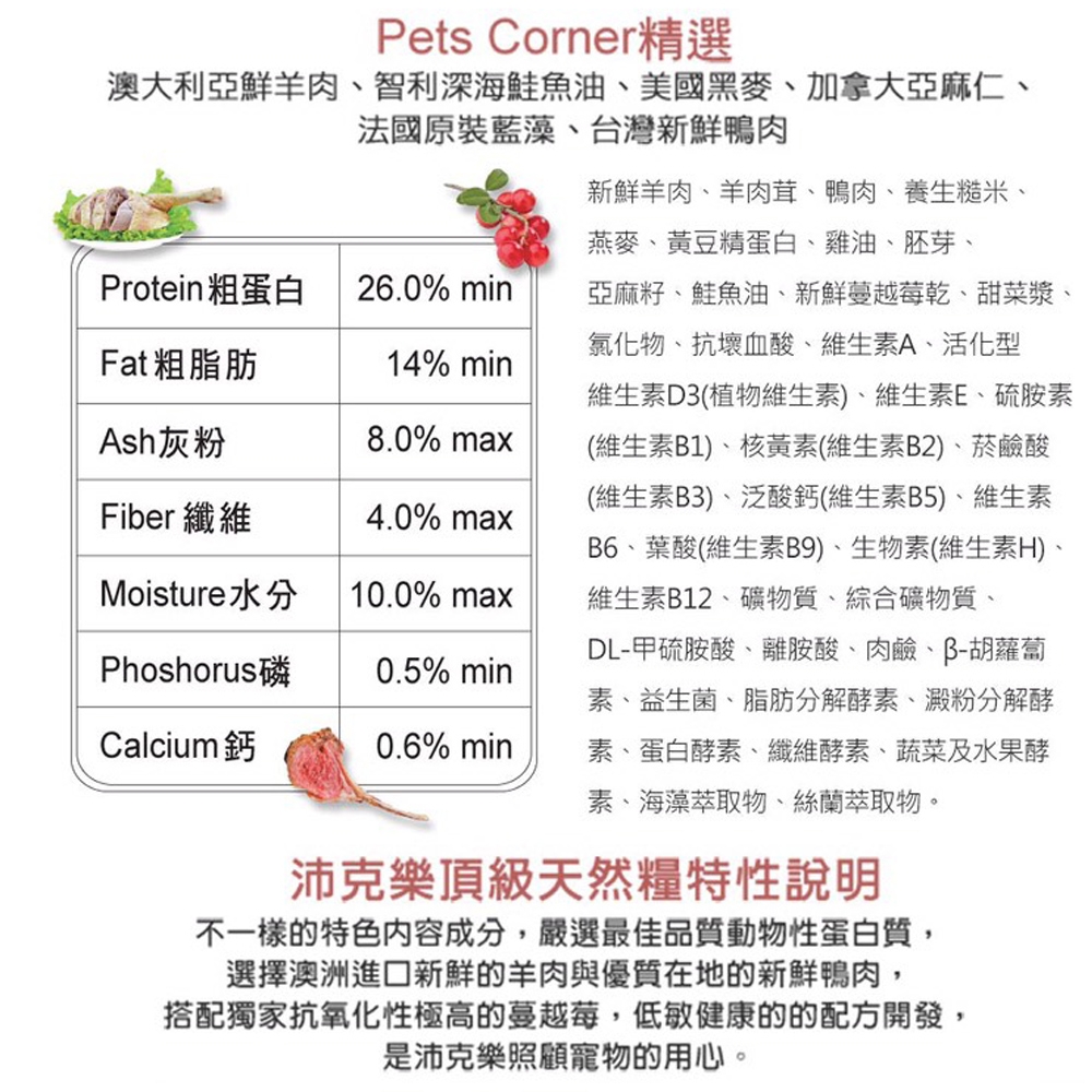 PetsCorner沛克樂 頂級天然犬糧系列-15kg