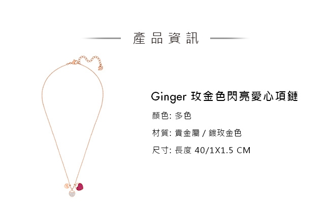 施華洛世奇 Ginger 玫金色閃亮愛心項鏈