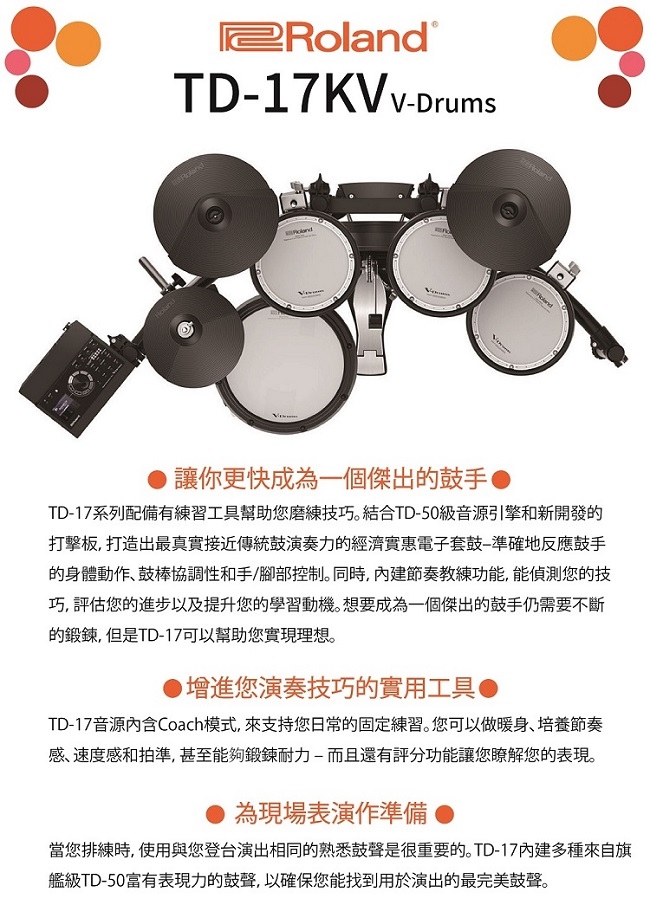 Roland TD-17KV V-Drums//電子鼓/職業樂手愛用