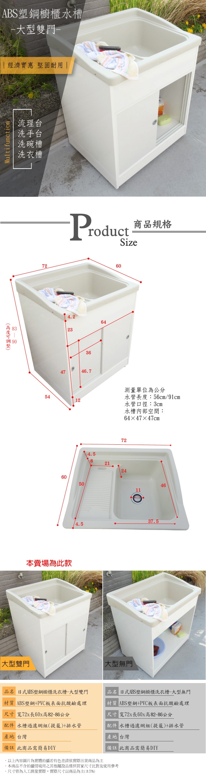 【Abis】雙11爆殺組~ABS櫥櫃式大型塑鋼雙門洗衣槽1組 +小型塑鋼洗衣槽1組
