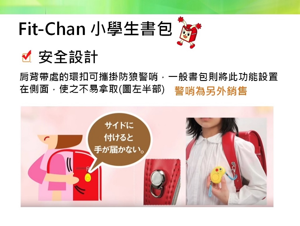 日本原裝超人氣品牌Fit-Chan小學生書包