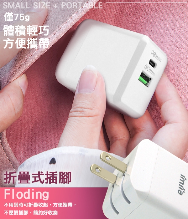 imiia小體積 PD/QC3.0雙口快速充電器TC-203 -30W