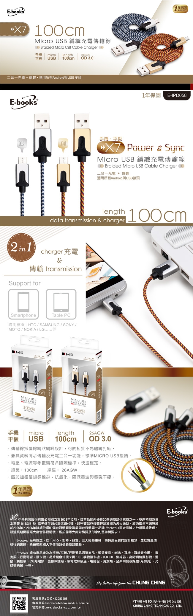 E-books X7 Micro USB 高強度編織充電傳輸線1m