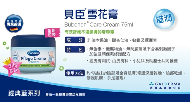 Bubchen 貝臣雪花膏 75ml