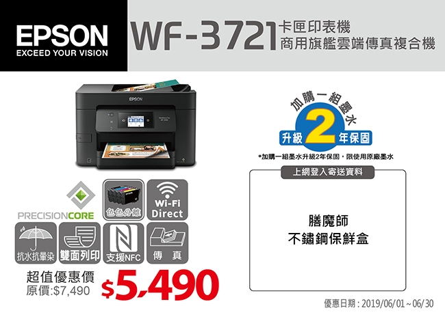 EPSON WF-3721 商用雲端旗艦傳真複合機