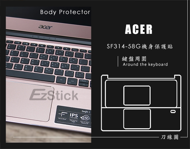 EZstick ACER SF314 SF314-58G 二代透氣機身保護膜