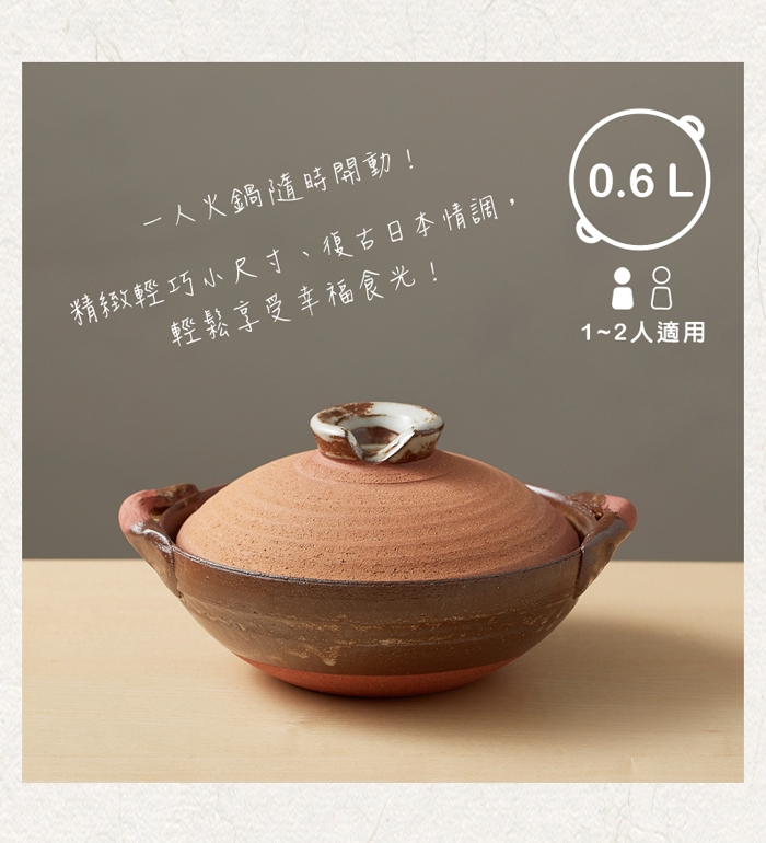 日本TAIKI太樹萬古燒 和風紅土京鍋6號(0.6L)