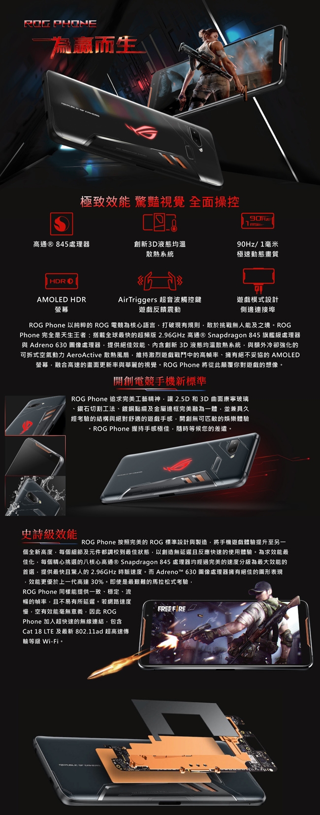 ASUS ROG Phone ZS600KL (8G/128G) 電競旗艦級手機