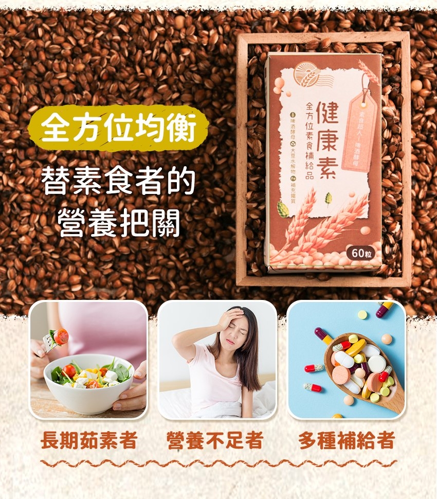 橙姑娘 健康素 全方位素食補給品