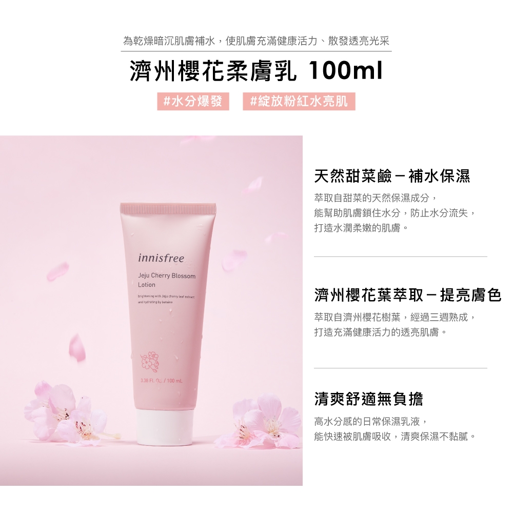 innisfree 濟州櫻花水亮護膚組