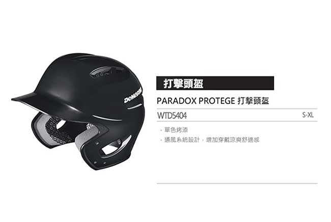 Demarini PARADOX PROTEGE 打擊頭盔WTD5404BLLX