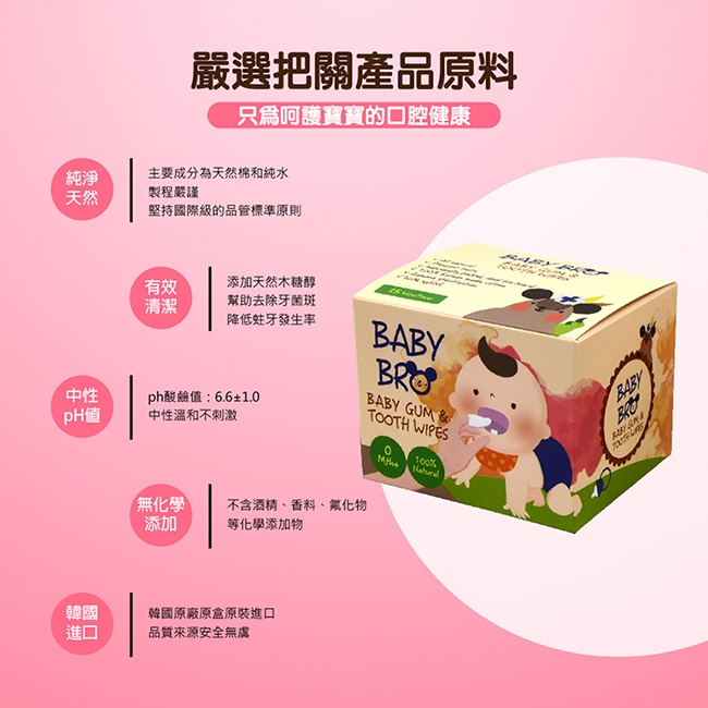 [限時搶購]韓國貝齒樂Baby Bro嬰兒潔牙巾(25包/盒) 3盒組 成人咖啡族可用