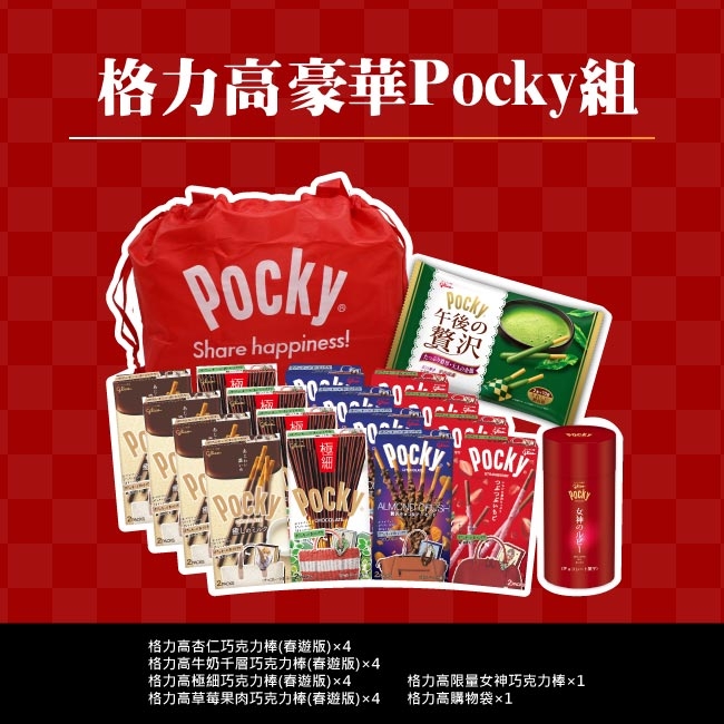 雙11獨家限定 Glico格力高 豪華Pocky組18入(送限量Pocky購物袋)