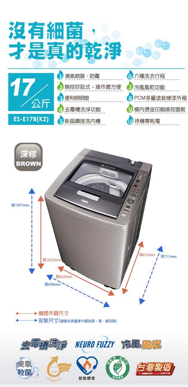 SAMPO聲寶 17KG 定頻直立式洗衣機 ES-E17B(K2)福利品