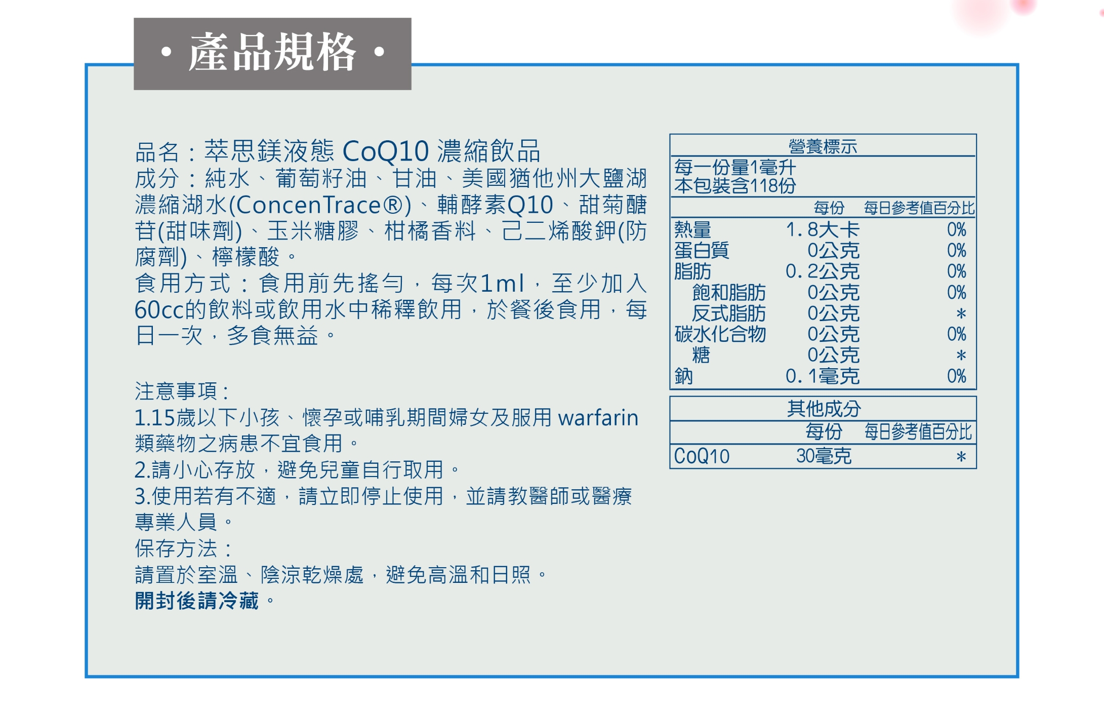 【美國萃思鎂】液態CoQ10濃縮飲品(118ml)Trace Minerals