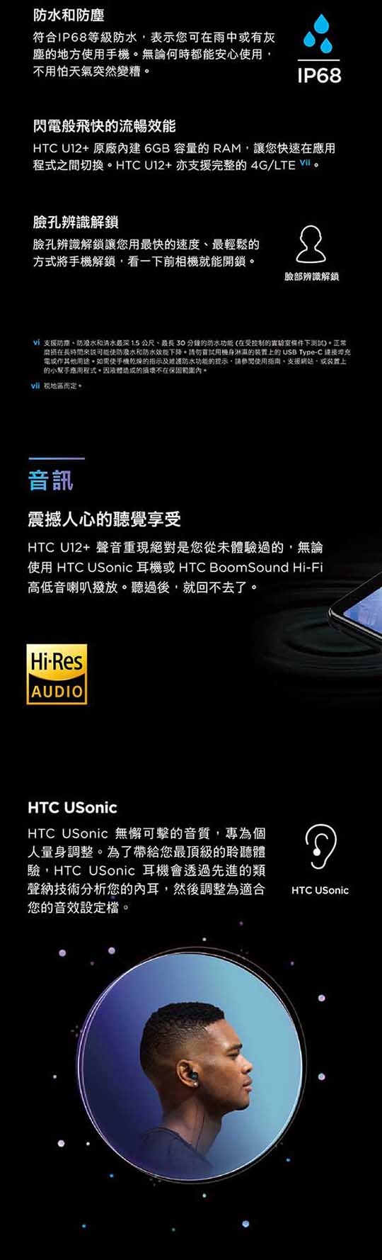 HTC U12+ (6G/64G) 6吋2K+全屏四鏡頭旗艦機